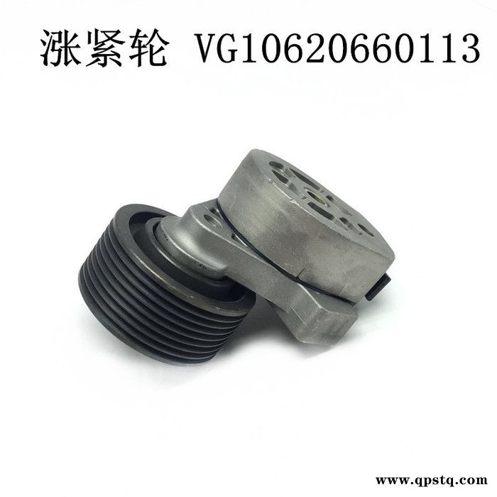 汽车皮带涨紧轮VG10620660113皮带张紧器图4