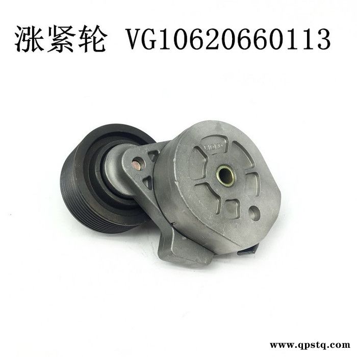 汽车皮带涨紧轮VG10620660113皮带张紧器图5