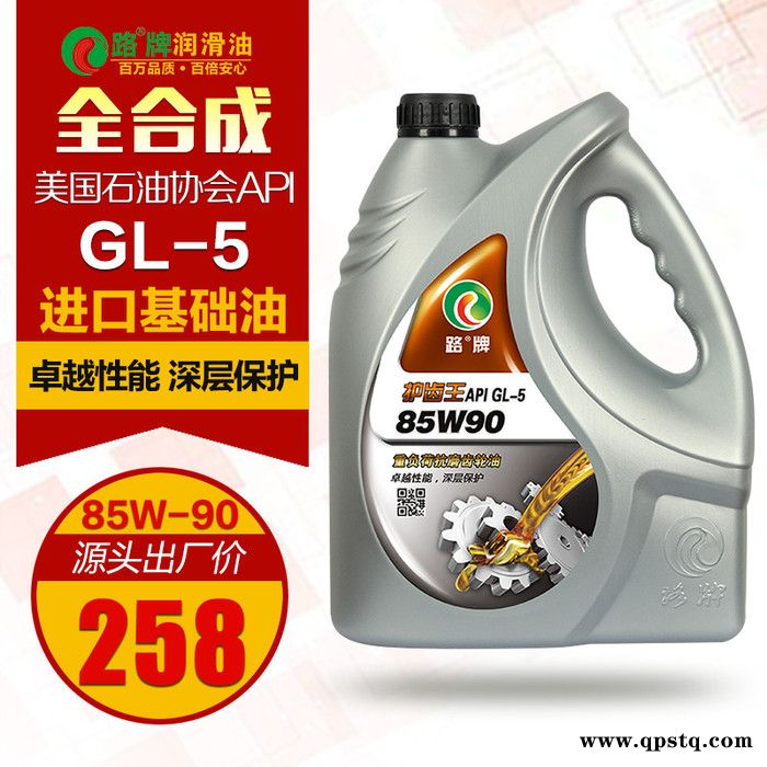 路牌GL-5 85W90  齿轮油 波箱油批发  齿轮油泵结构图 齿轮油泵型号参数 变速箱油加盟图4