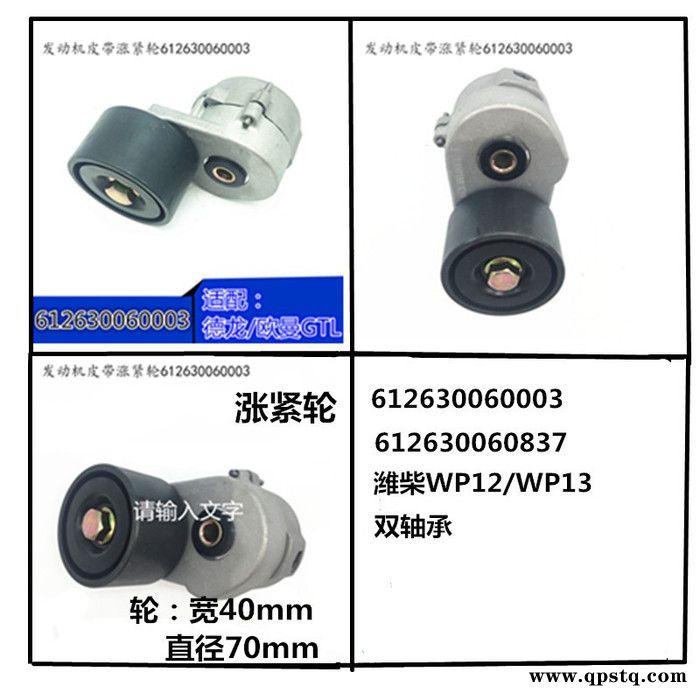 适用WP12 612630060003发动机皮带涨紧轮图2