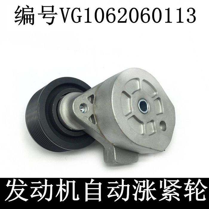 金王子豪沃VG1062060113 皮带调节涨紧轮皮带轮图3