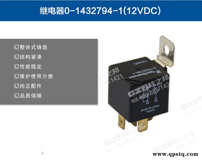 西藏挖机继电器配件原装0-1432794-1(12VDC) 徐工挖机继电器图2