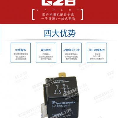 西藏挖机继电器配件原装0-1432794-1(12VDC) 徐工挖机继电器