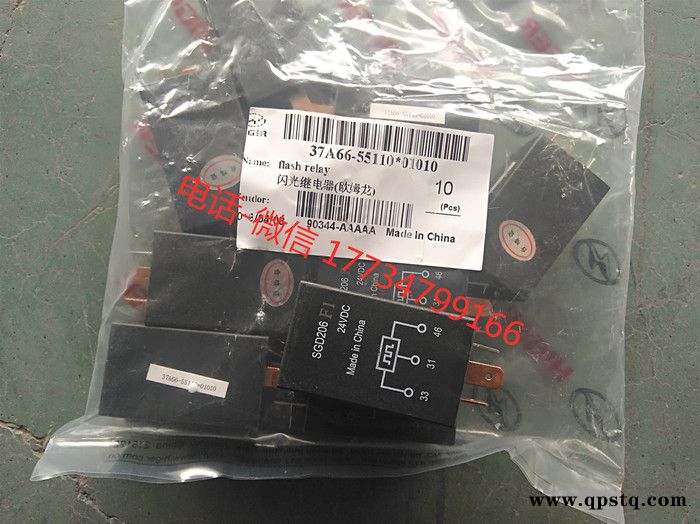 海格配件 37A66-55110*01010 闪光继电器 原厂配件图3