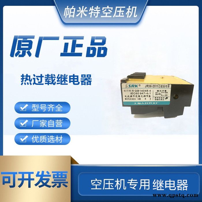 PAMTair空压机热过载继电器GR36-20批发图3