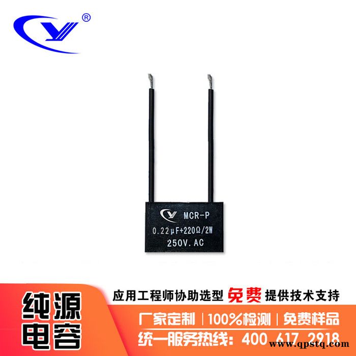 纯源【厂家批发】交流接触器 电磁继电器电容器定制MCR-P 0.22uF+220R 2W 250VAC 交流接触器电容器图4