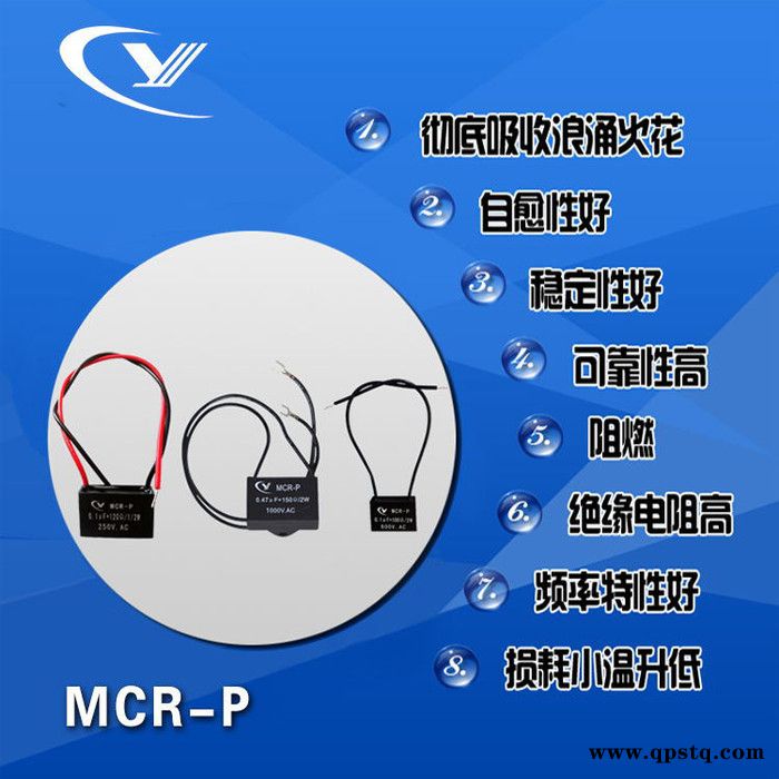 纯源【厂家批发】交流接触器 电磁继电器电容器定制MCR-P 0.22uF+220R 2W 250VAC 交流接触器电容器图2