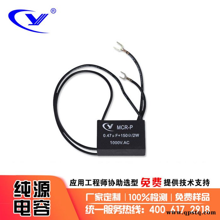 纯源【厂家批发】阻容吸收器 交流接触器 电磁继电器电容器定制MCR-P 0.47uF+150R 2W 1000V图5