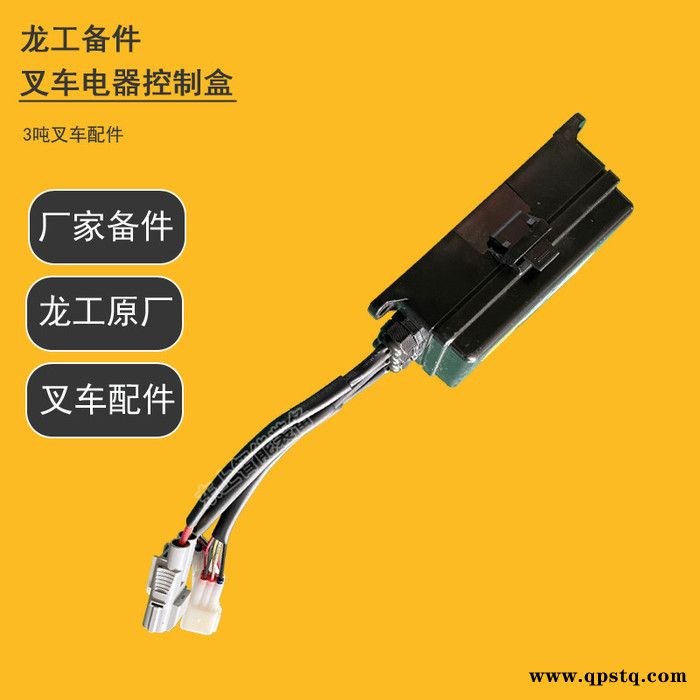 龙工3吨叉车配件控制盒继电器电路主板盒控制器30DAWIII1502100 龙工叉车控制盒图5