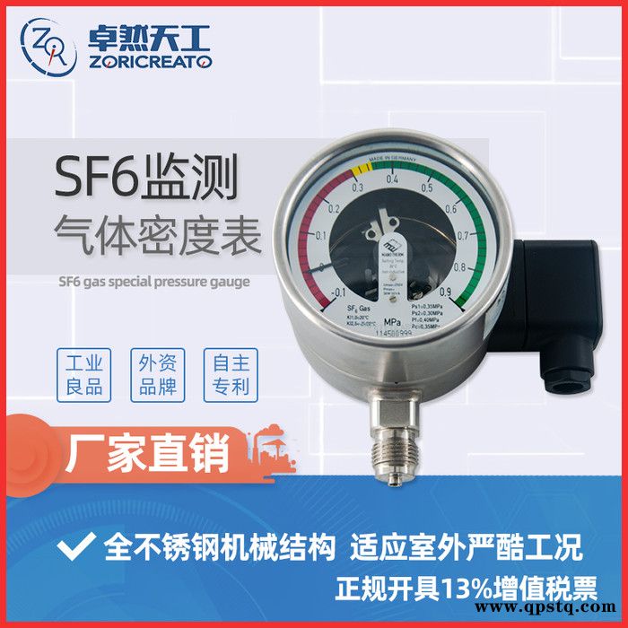 卓然天工PXM-100气体密度传感器 SF6气体密度继电器图4
