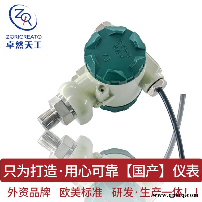 卓然天工 PSWI200 智能 消防 压力开关4-20mA输出压力继电器 2088壳体防爆变送器 智能消防压力开关图6