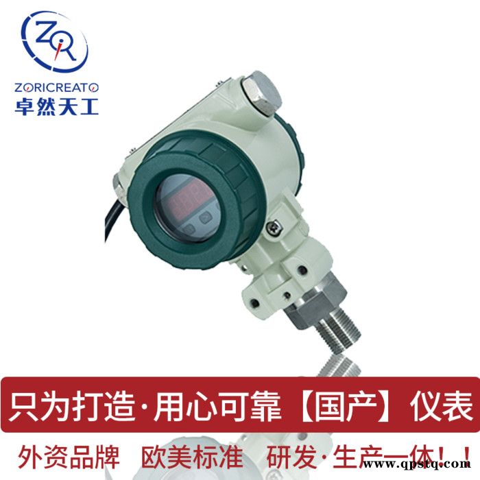 卓然天工 PSWI200 智能 消防 压力开关4-20mA输出压力继电器 2088壳体防爆变送器 智能消防压力开关图1
