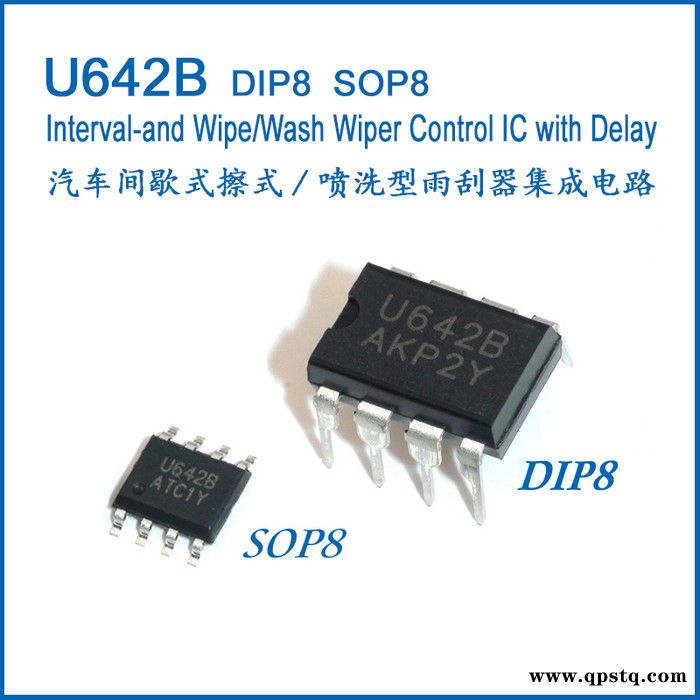 供应雨刮间歇继电器专用集成电路IC U642B DIP8封装图2