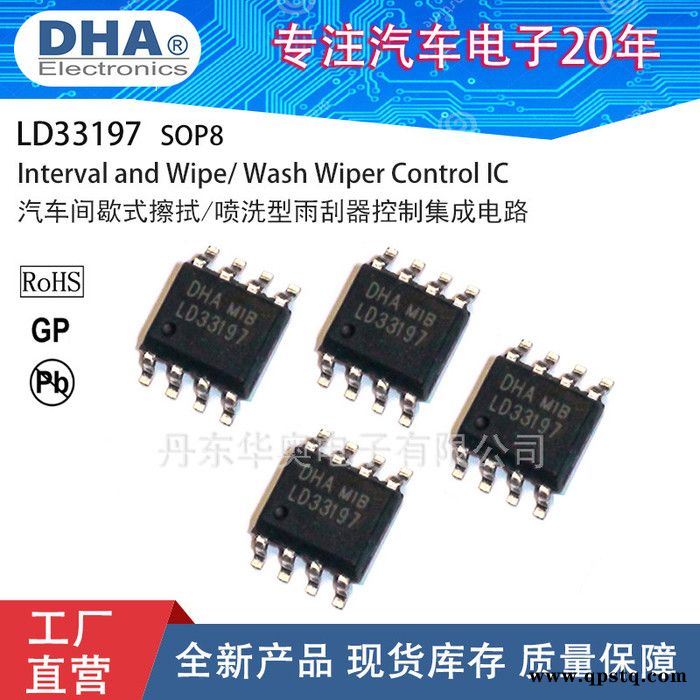 供应汽车雨刮间歇继电器集成电路LD33197 MC33197 封装SOP8贴片式汽车雨刮器IC表面安装式雨刮继电器应用图3