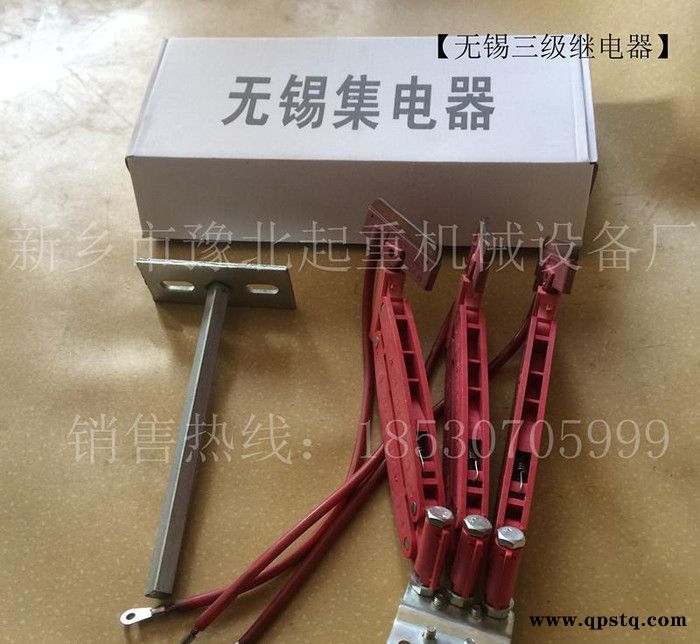 豫北直销无锡继电器 三级继电器 行车供电集电器继电器配件图3