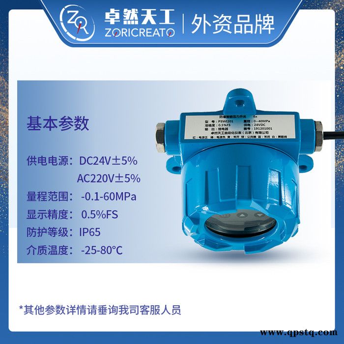 ZORICREATO/卓然天工 PSWI201 型智能差压开关 四路继电器(DC24V/AC250V）智能差压开关图2