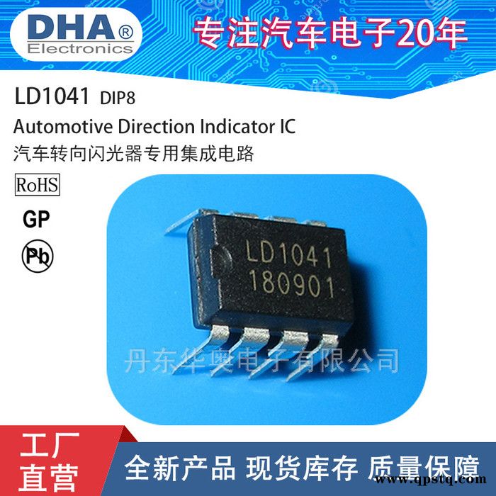 LD1041汽车闪光器继电器专用集成电路 IC 芯片兼容UAA1041和U2043B封装DIP8 工厂直销供应主机厂图6