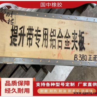 提升机钢丝带接头夹具 铝合金夹板现货