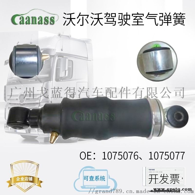 适用于沃尔沃减震器驾驶室悬架1075076 1S3960图2