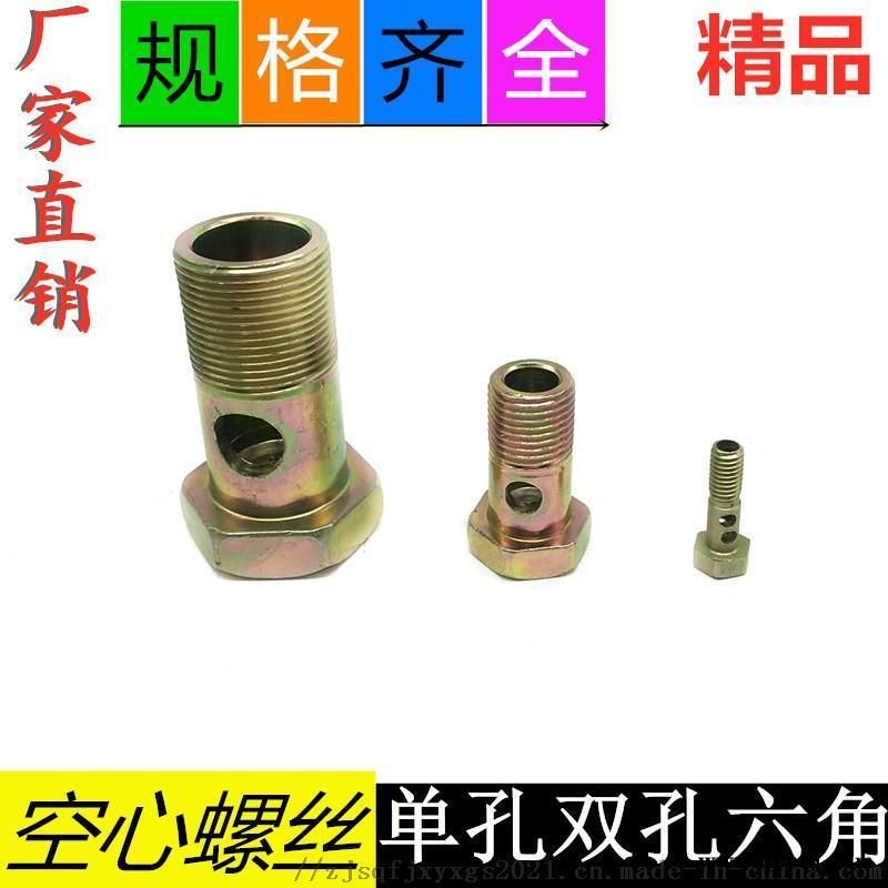 六角空心螺丝柴油机螺栓回油管铰接头液压过油螺栓图3