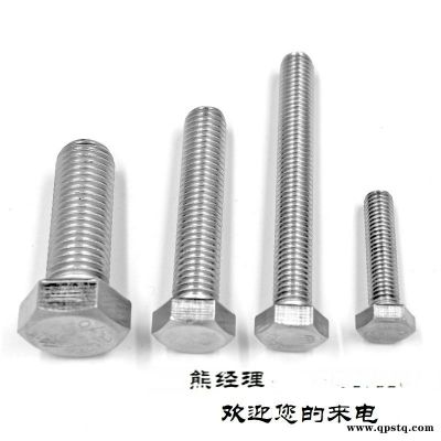 不锈钢Din933外六角螺栓