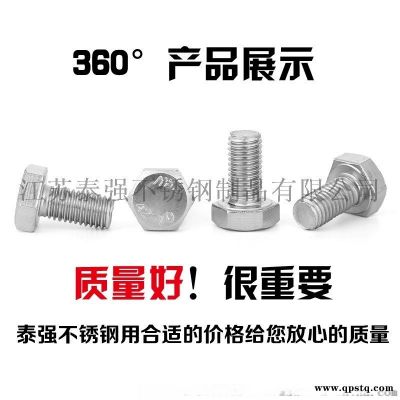 304不锈钢外六角螺栓防海水腐蚀M14M16M18
