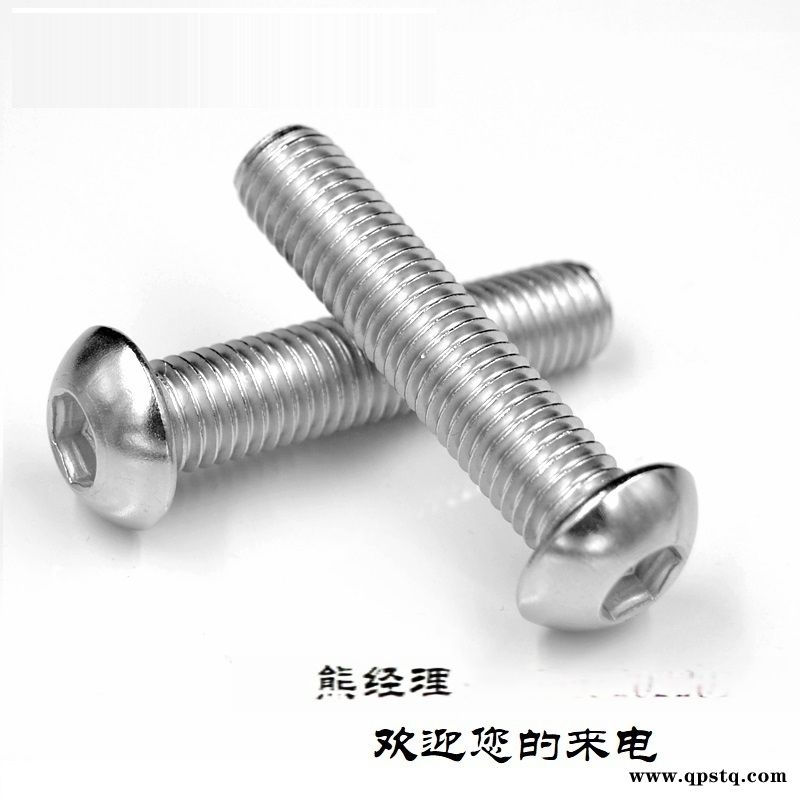 不锈钢半圆头内六角螺丝/304内六角螺栓图4