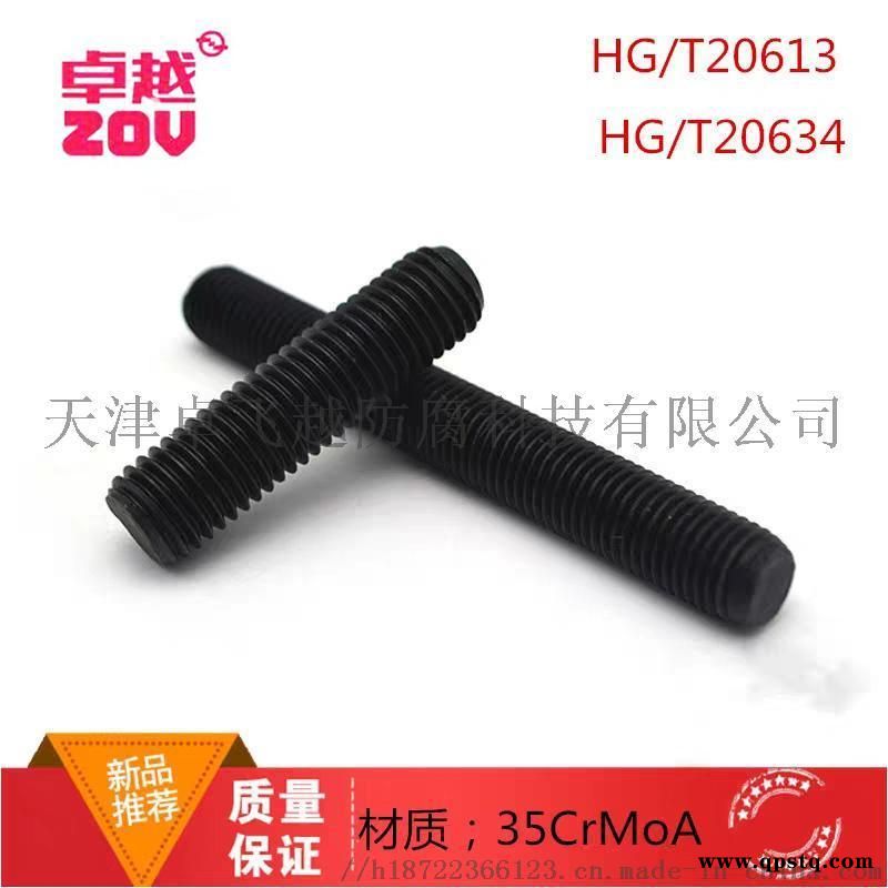 化工  HG/20634双头螺栓20613螺柱厂家图3