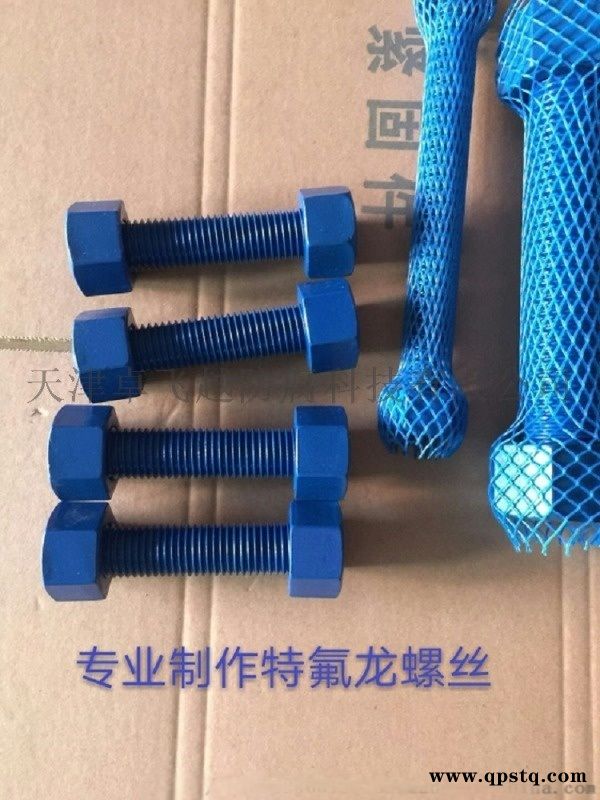 天津特氟龙螺栓厂家 特氟龙涂层螺栓 双头螺柱图2