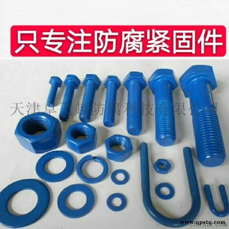 天津特氟龙螺栓厂家 特氟龙涂层螺栓 双头螺柱图4