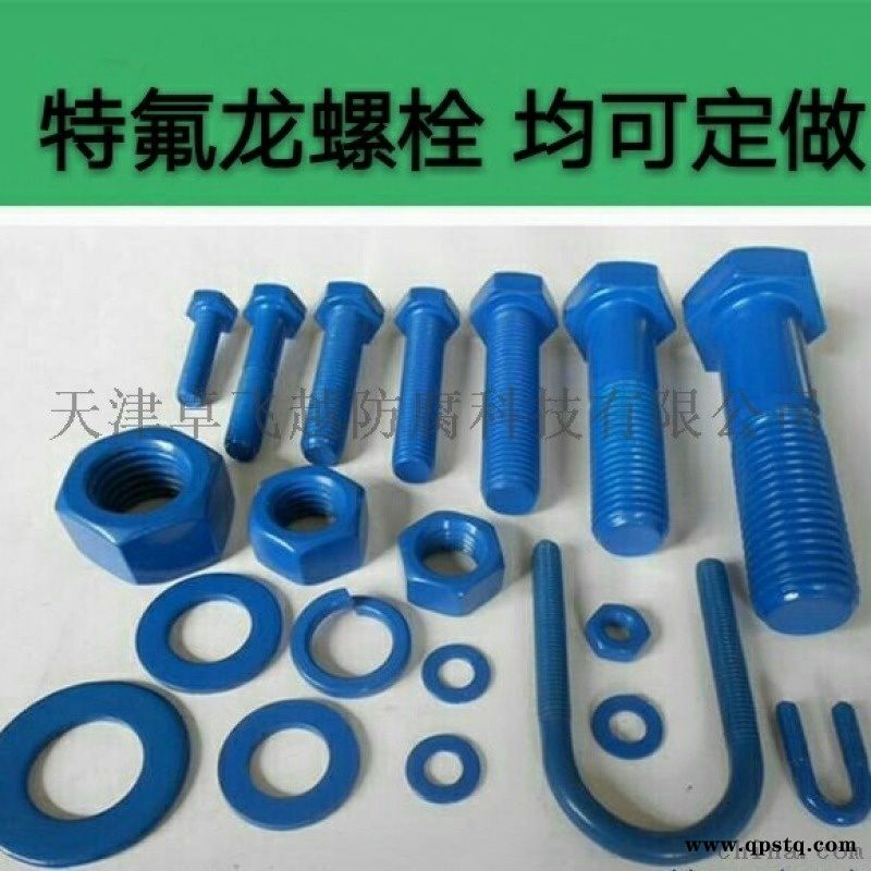 天津特氟龙螺栓厂家 特氟龙涂层螺栓 双头螺柱图3