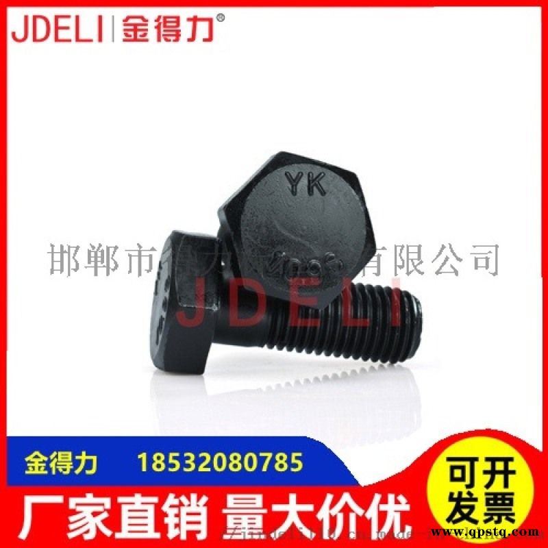 金得力钢结构螺栓 钢结构用螺栓 螺栓厂家图5