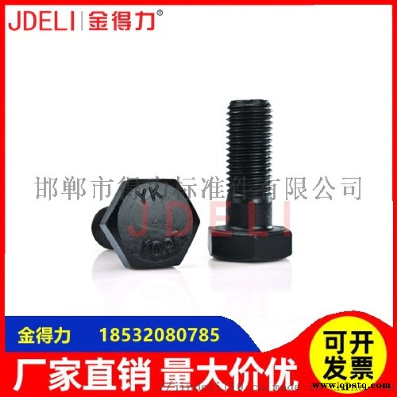 金得力钢结构螺栓 钢结构用螺栓 螺栓厂家图4