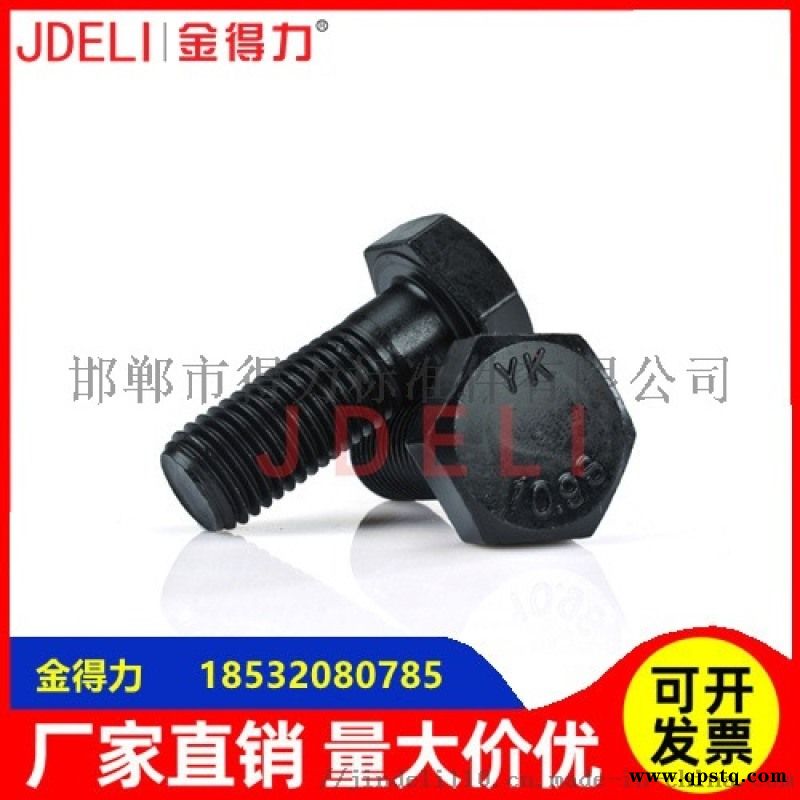 金得力钢结构螺栓 钢结构用螺栓 螺栓厂家图3