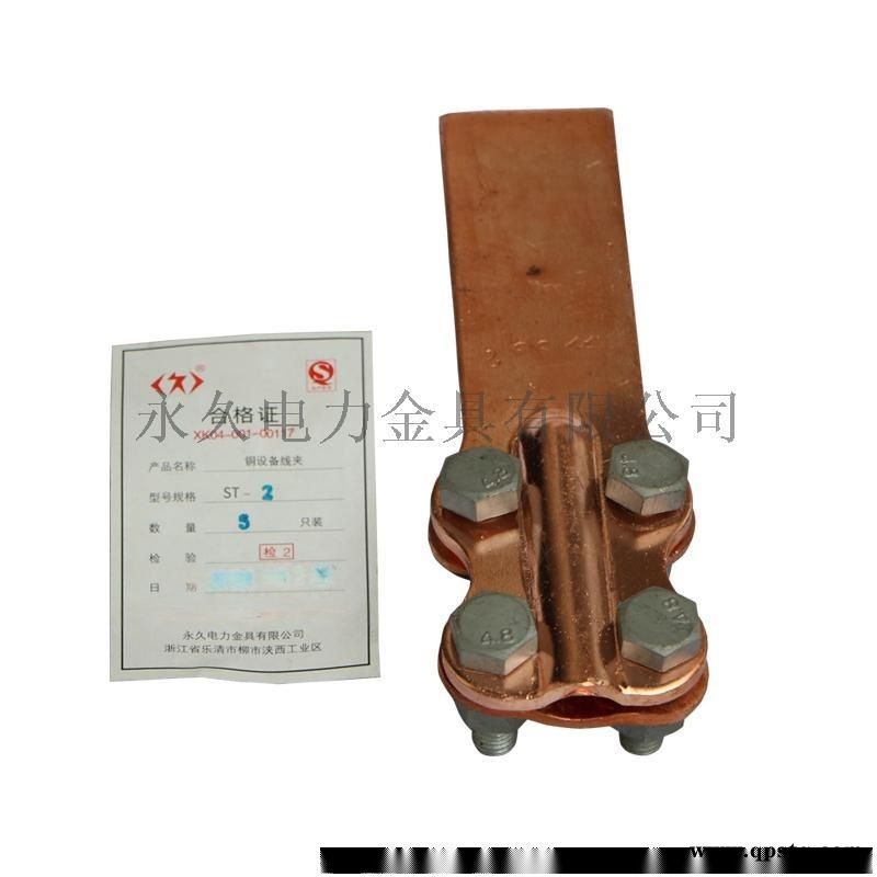 ST-1 螺栓型全铜设备线夹 热镀 国标图4