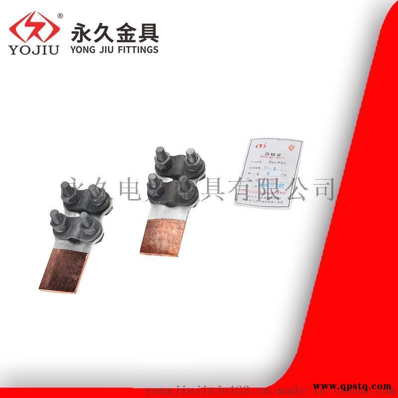 永久金具 螺栓型铜铝STL-2 铜铝接线夹图4