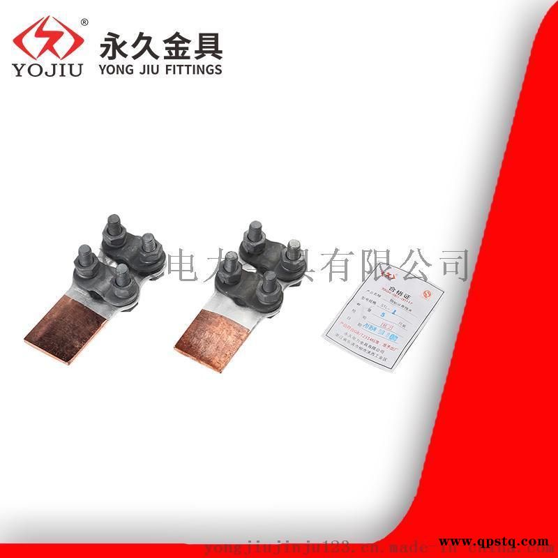 永久金具 螺栓型铜铝STL-2 铜铝接线夹图3