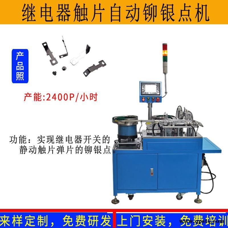 开关插座弹簧五金片银点铆合机 按钮自动银点机图2