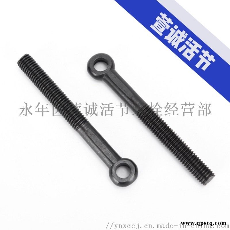 高强度活节螺栓 圆头孔发黑螺杆 羊眼螺栓 活节螺丝图2