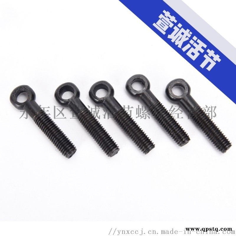 高强度活节螺栓 圆头孔发黑螺杆 羊眼螺栓 活节螺丝图5