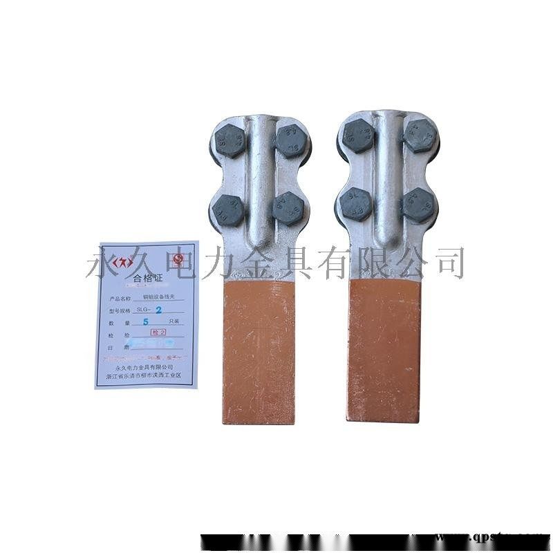 螺栓型铜铝过渡线夹 SLG-3A/3B 闪光焊图5