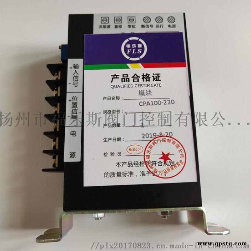 CPA101-220电动阀门控制器模块图3