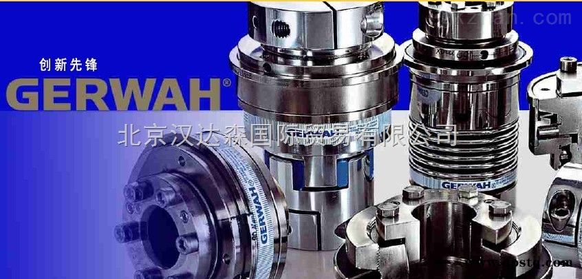 GERWAH/德国GERWAH联轴器GERWAH EKN 4图3