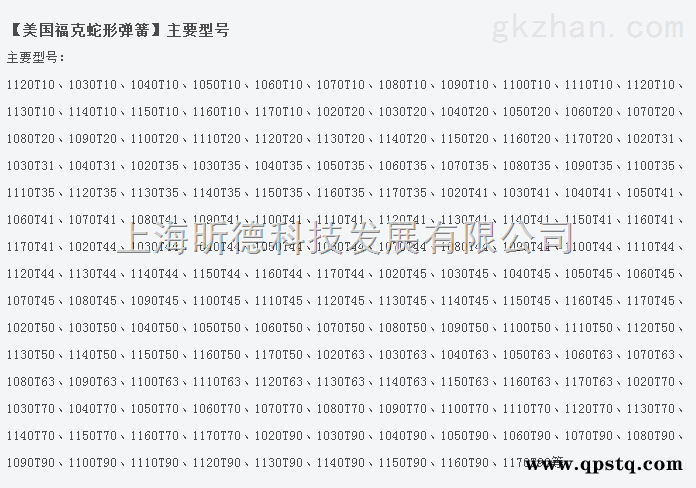 JS  上海昕德昕德高仿FALK蛇形弹簧，具有强度高，韧性强，寿命长的特点图3