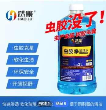 厂家批发汽车玻璃水雨刷水雨刷精去虫胶去鸟粪四季通用0度玻璃水图3