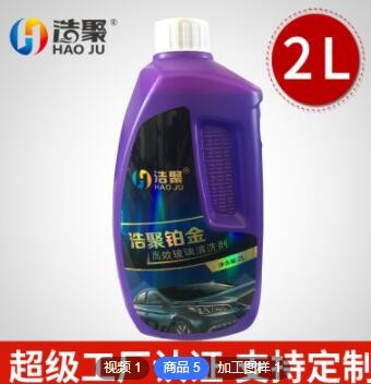 工厂批发直发浩聚铂金高效清洗剂玻璃水雨刷精汽车美容剂保养剂图3