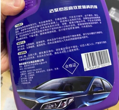 工厂批发直发浩聚铂金高效清洗剂玻璃水雨刷精汽车美容剂保养剂图1