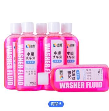 浩聚厂家批发汽车浓缩水蜡洗车宝雨刷精保养清洁剂去虫胶去鸟粪图3