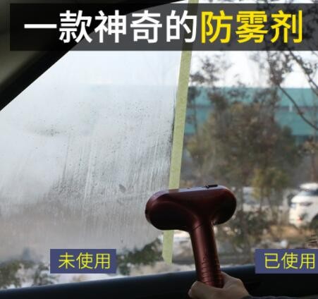 厂家批发直供防雾剂汽车挡风玻璃车窗长效去雾防起雾喷剂车居两用图3