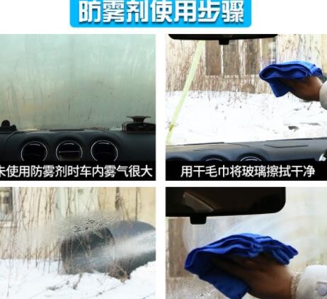 厂家批发直供防雾剂汽车挡风玻璃车窗长效去雾防起雾喷剂车居两用图2